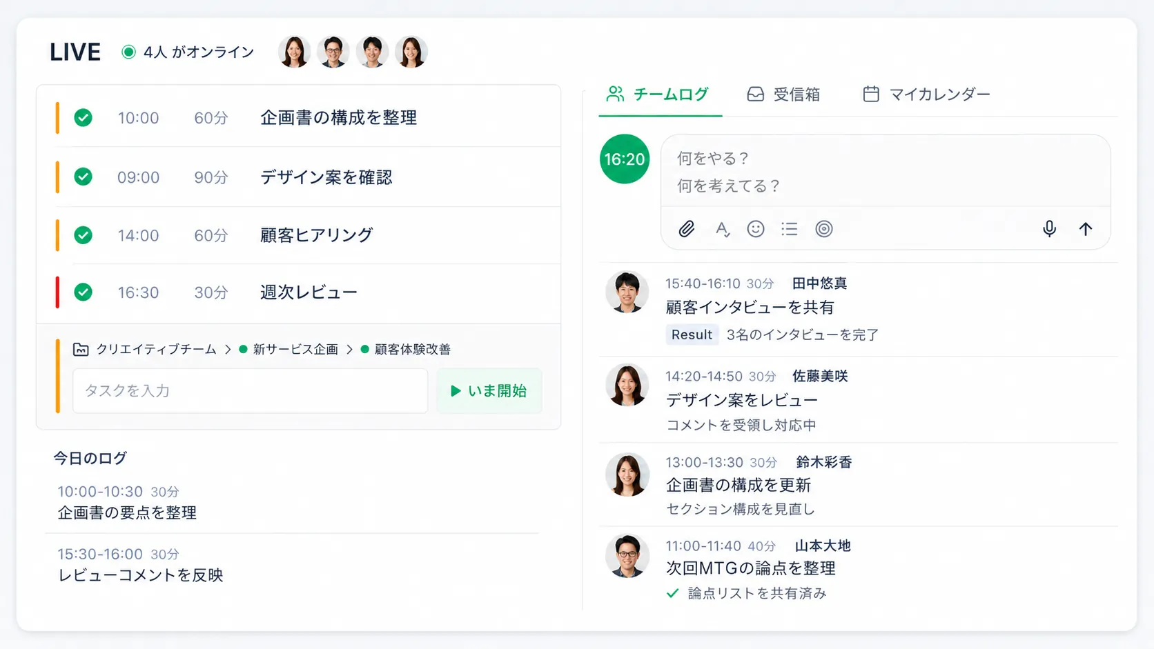 活動履歴とチームログを同時に共有するFLIQ LIVEの画面