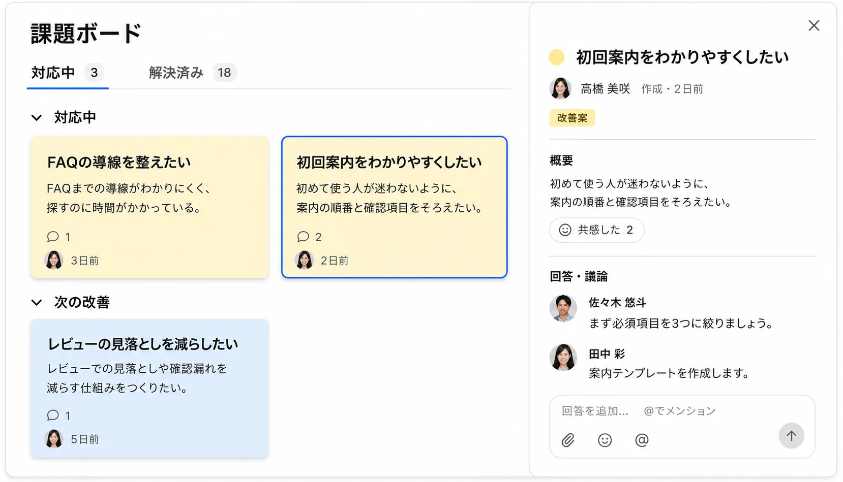 架空の課題をチームで検討し解決へ進める課題ボード